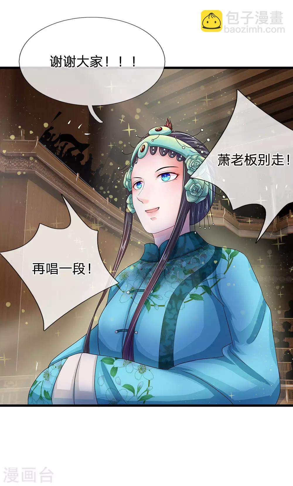 第143话 大明星萧老板22