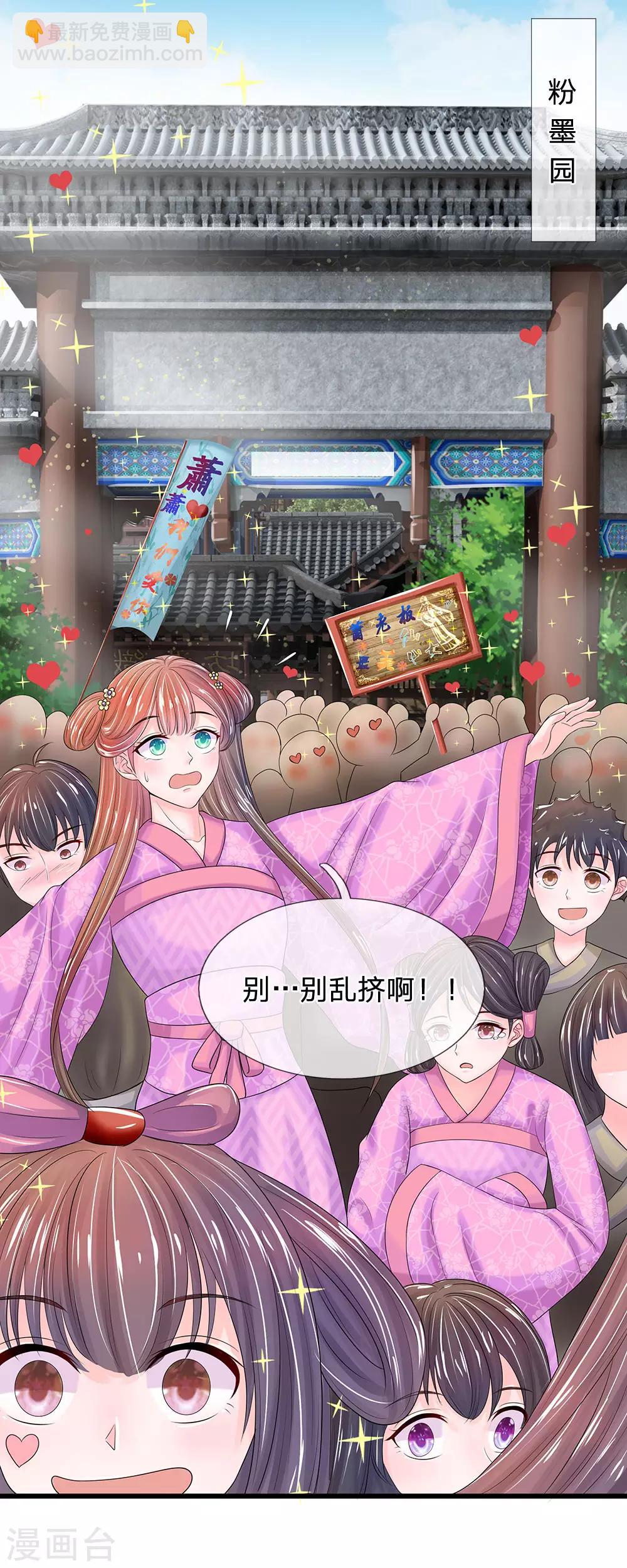 第143话 大明星萧老板8