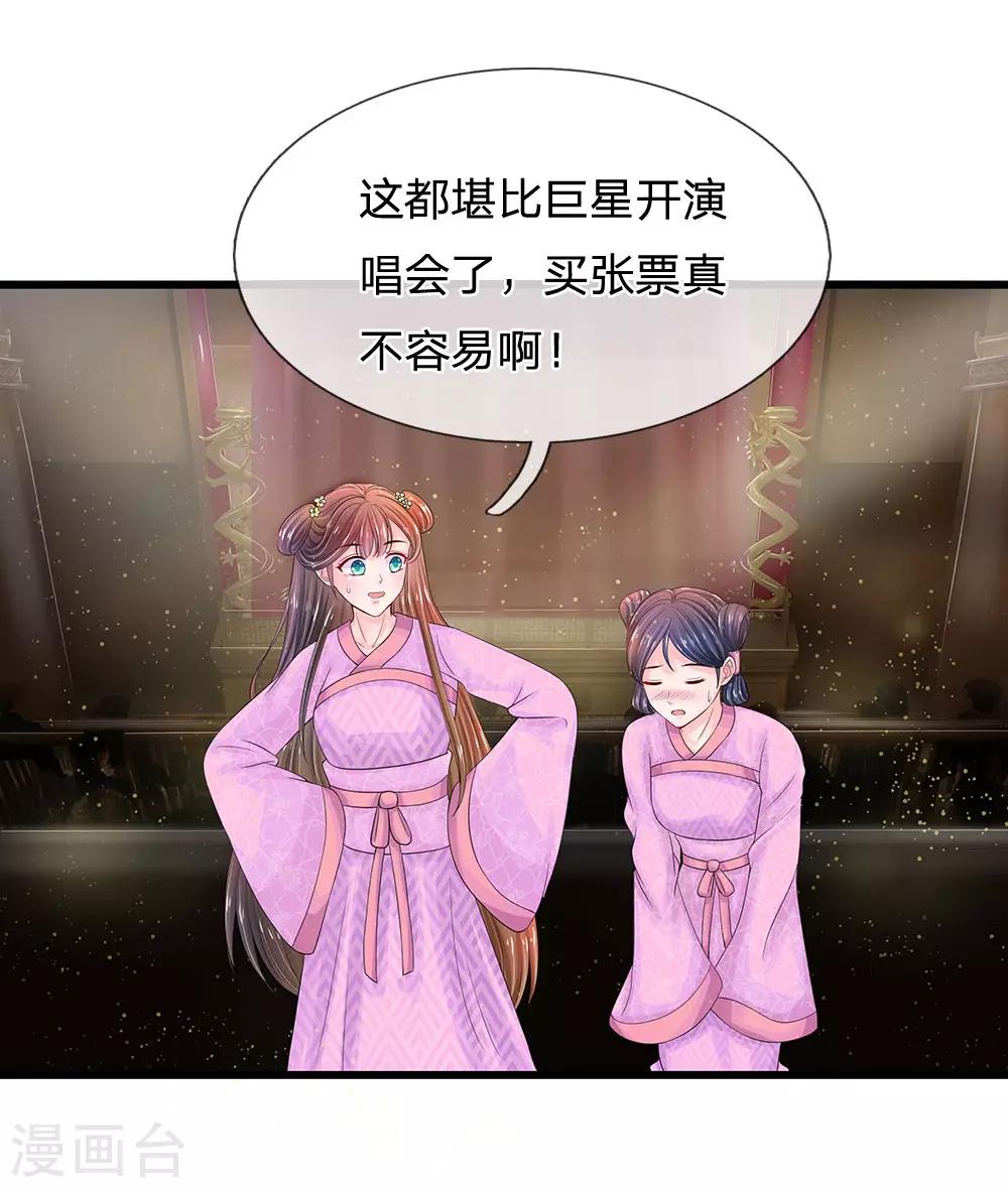 第143话 大明星萧老板9