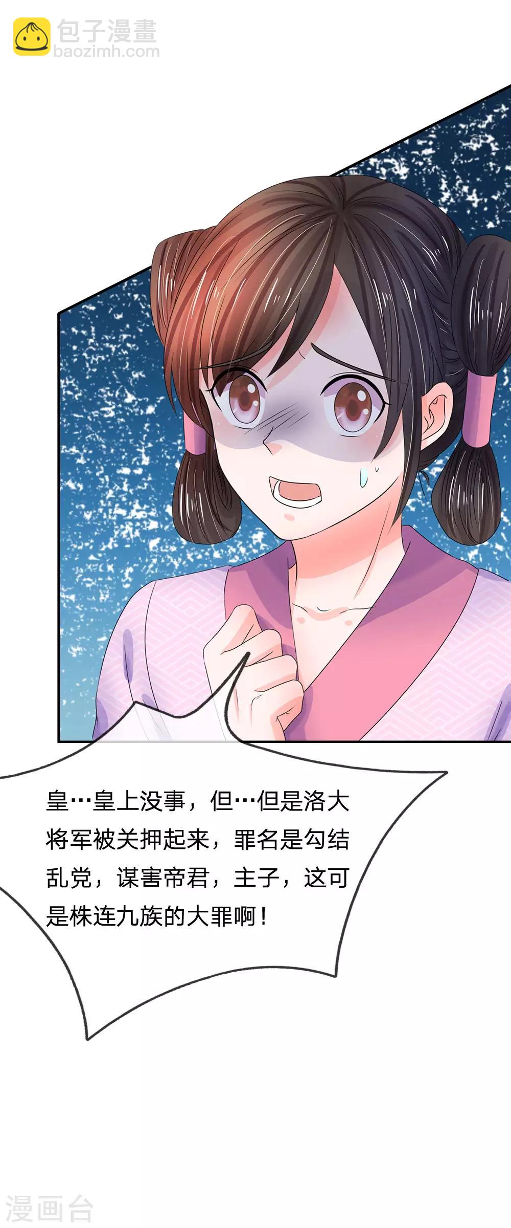 第146话 事端再起，洛将军下狱15