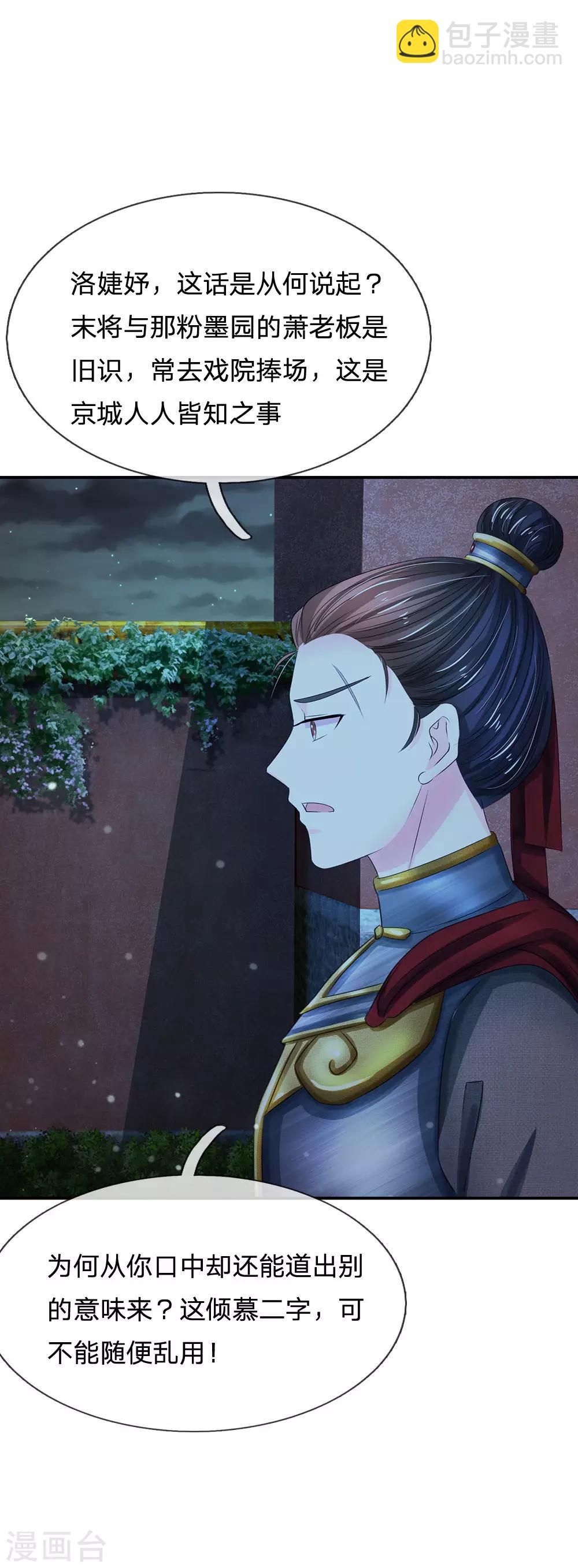 第148话 卫统领现身解围10