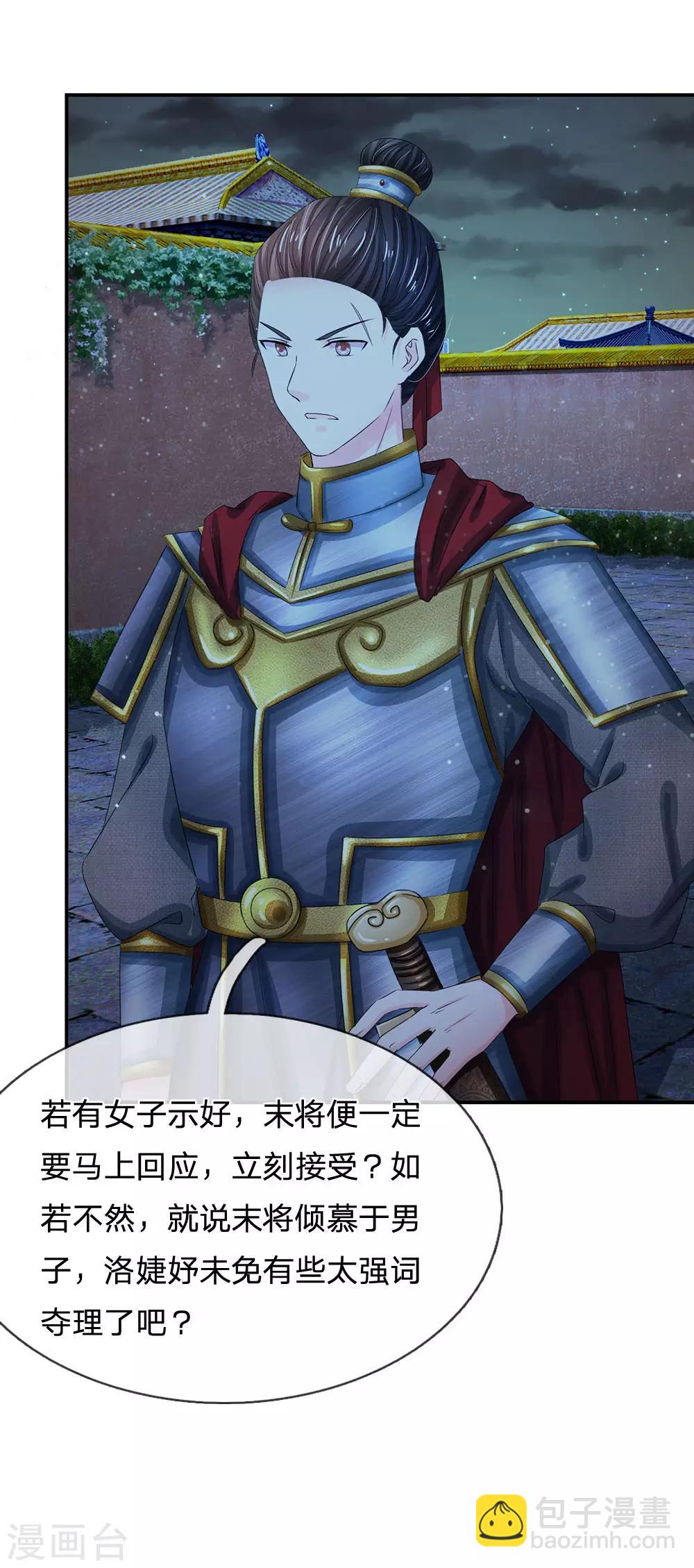 第148话 卫统领现身解围13