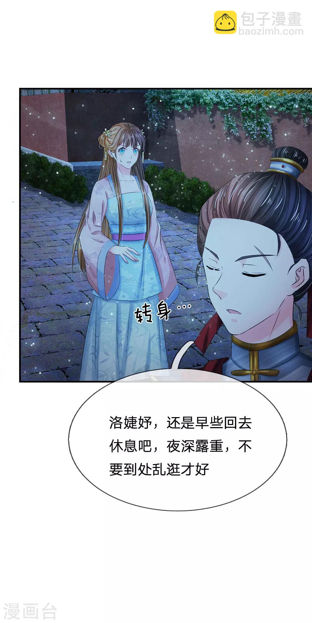 第148话 卫统领现身解围14