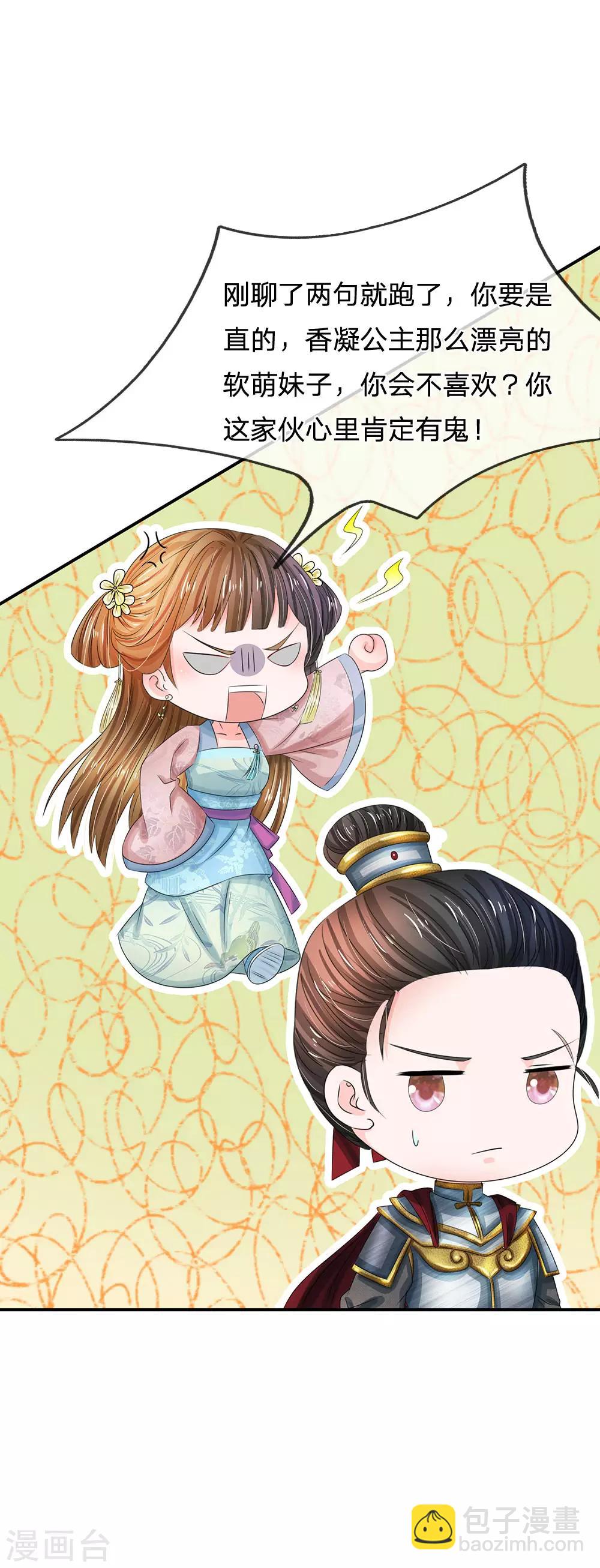 第148话 卫统领现身解围15