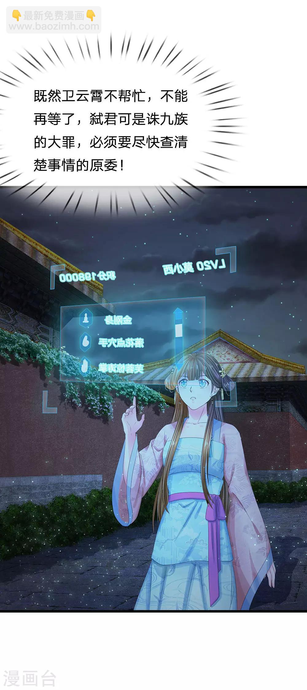 第148话 卫统领现身解围16
