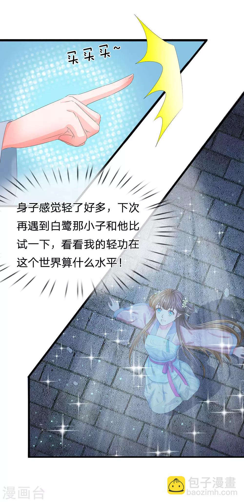 第148话 卫统领现身解围19