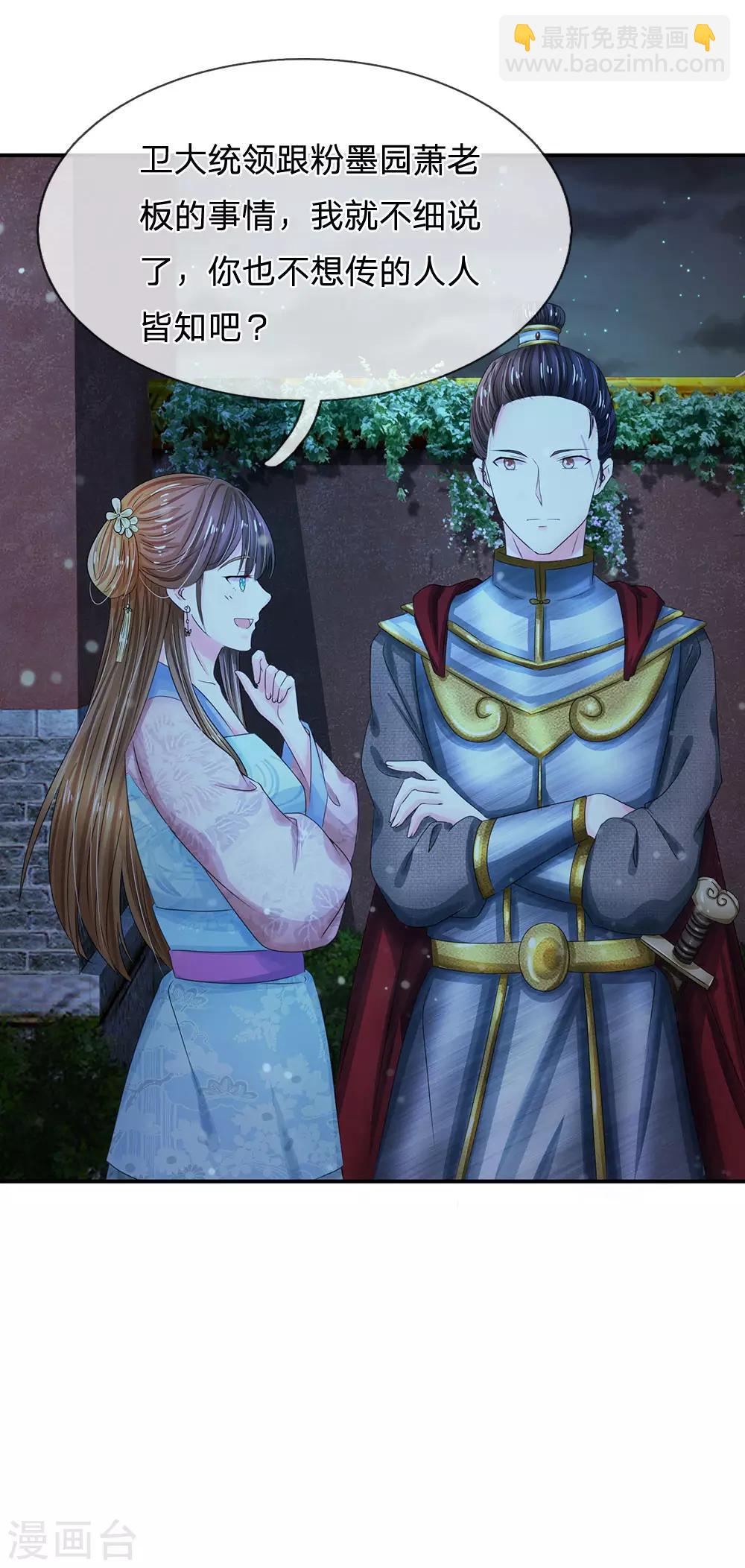 第148话 卫统领现身解围6