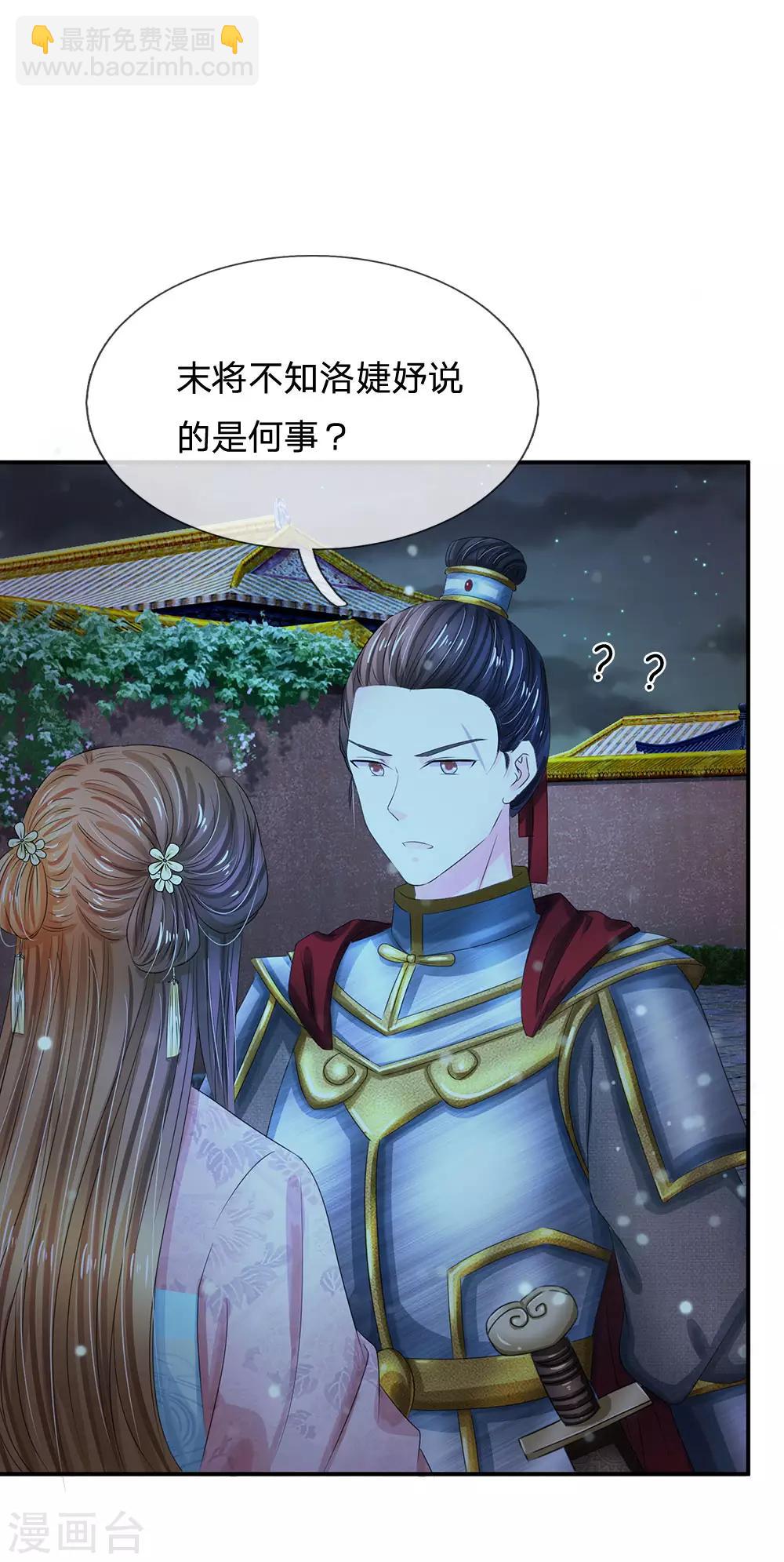 第148话 卫统领现身解围7