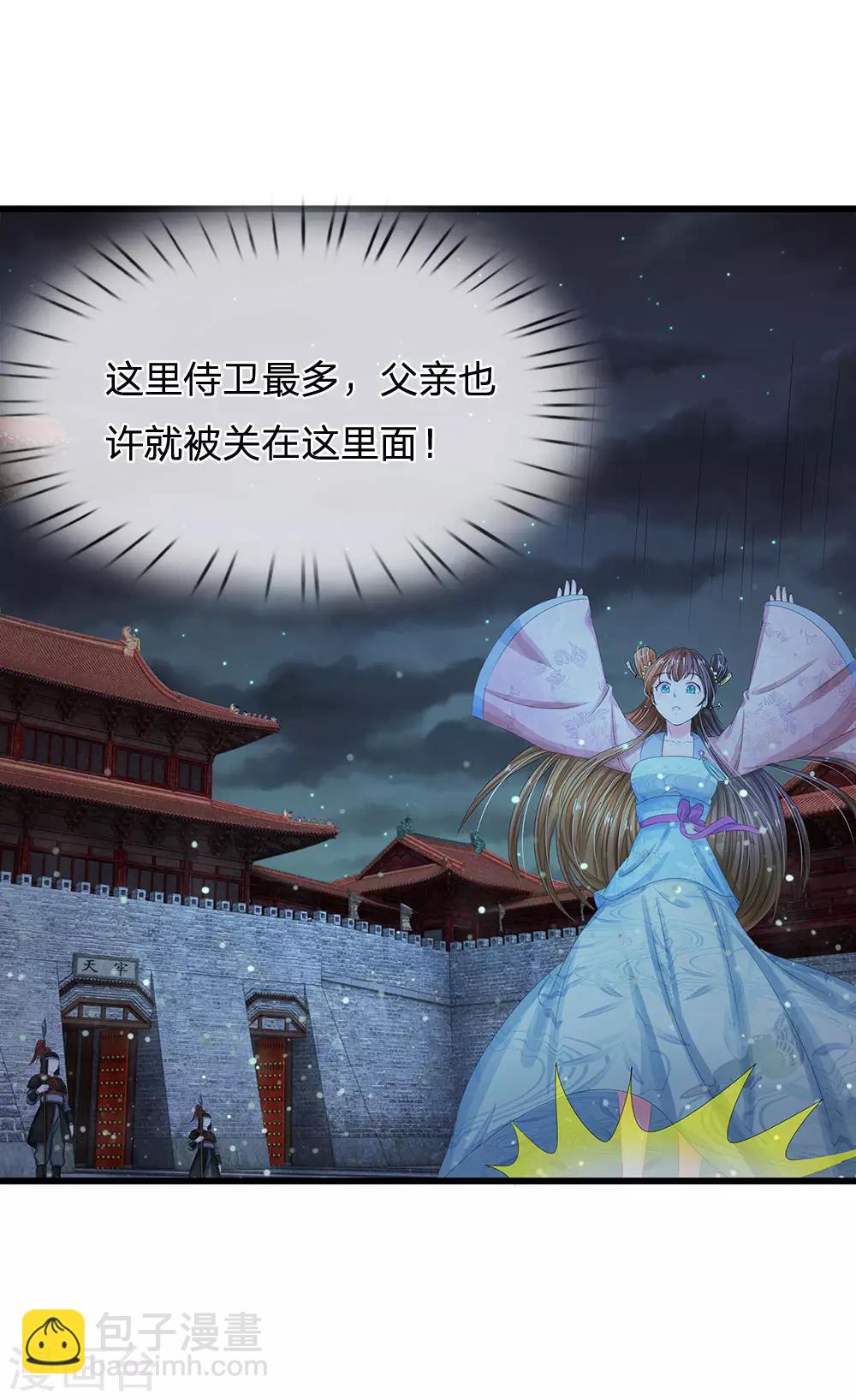 第149话 绝技 落花点穴手15
