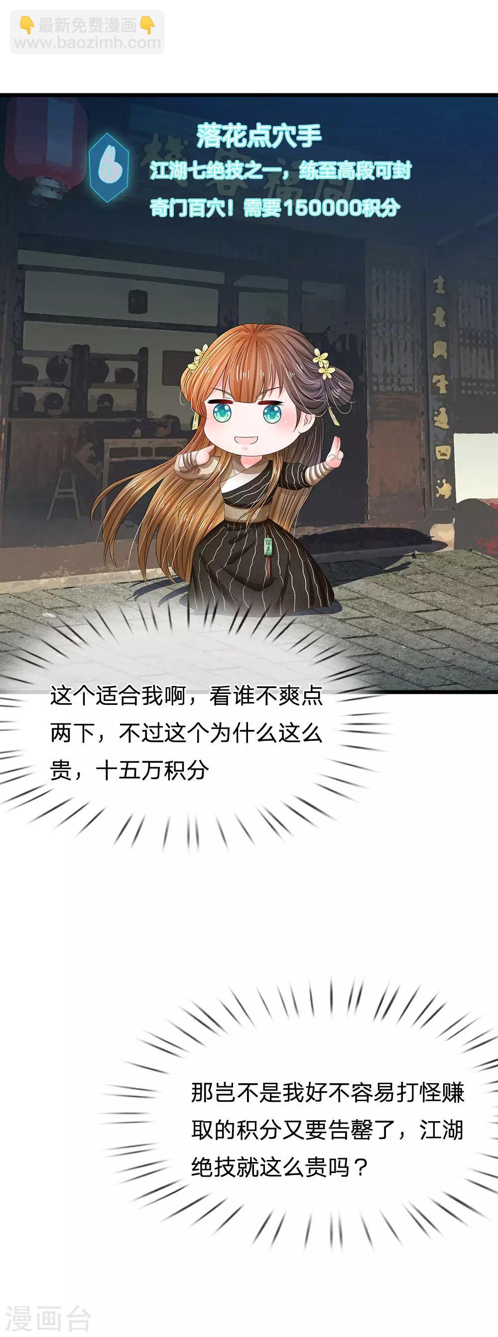 第149话 绝技 落花点穴手2