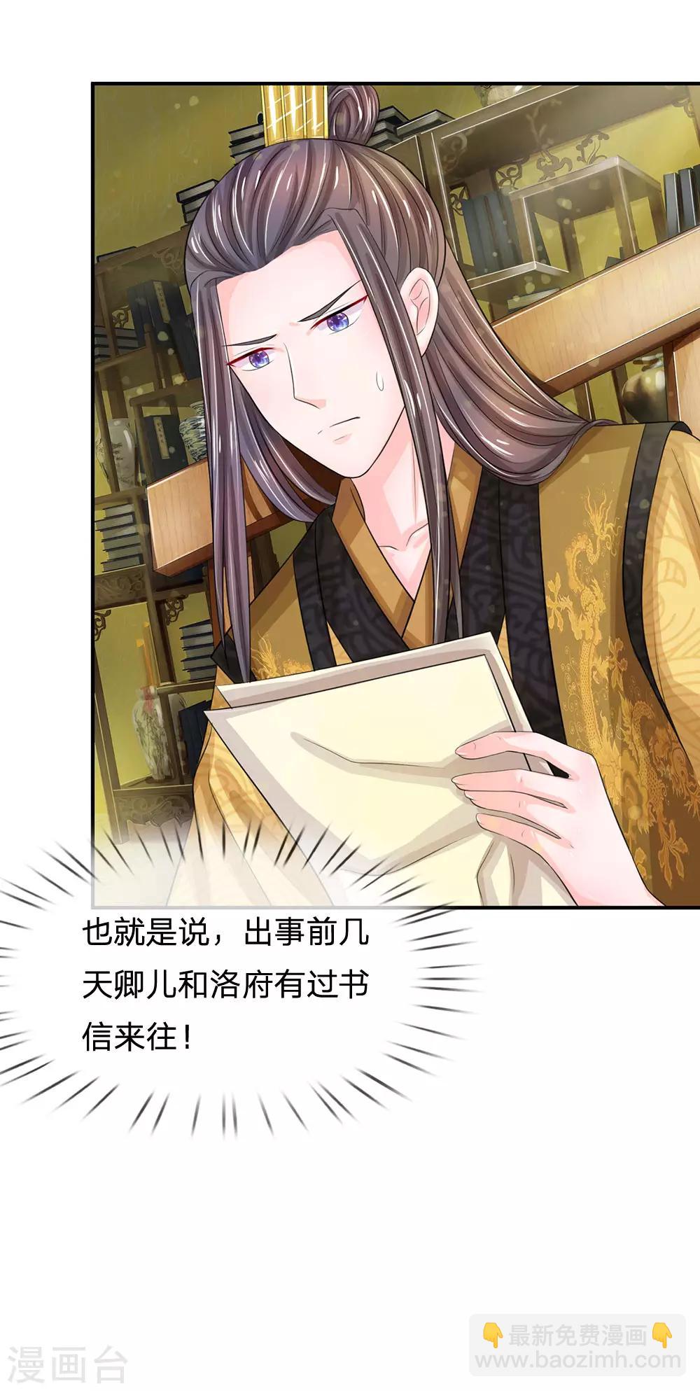 第151话 荣昭仪求见，落井下石10
