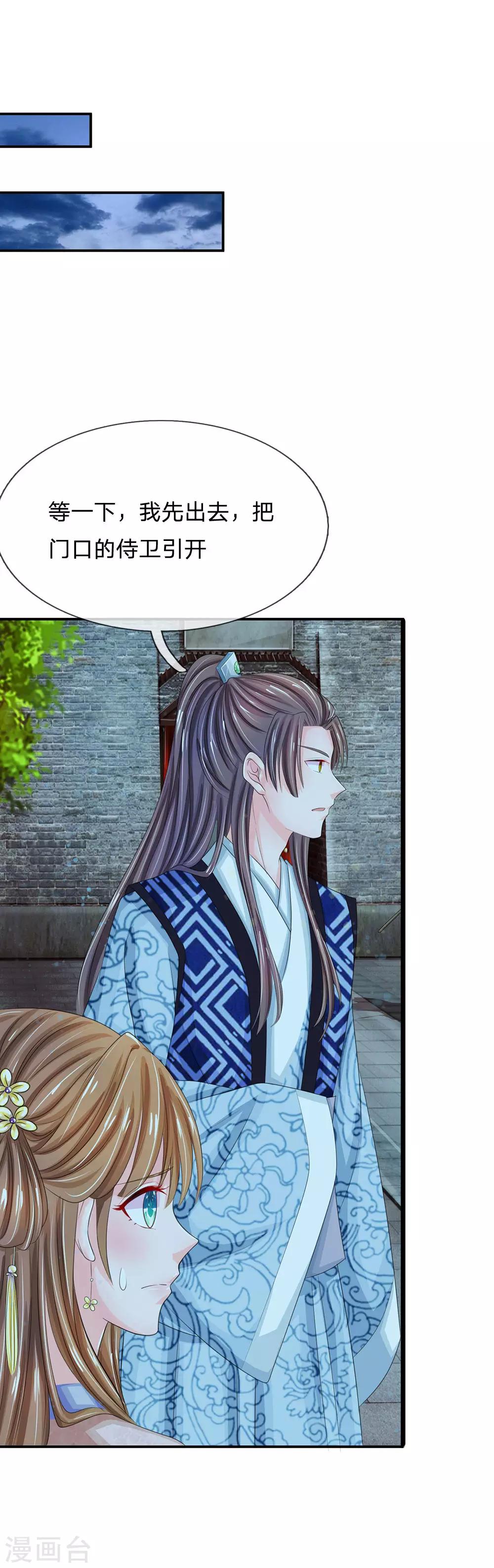 第151话 荣昭仪求见，落井下石11