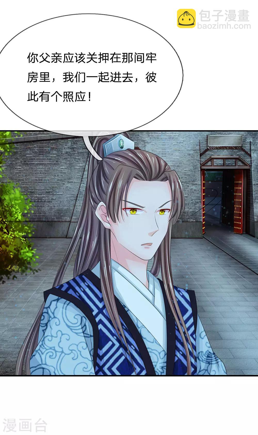 第151话 荣昭仪求见，落井下石12