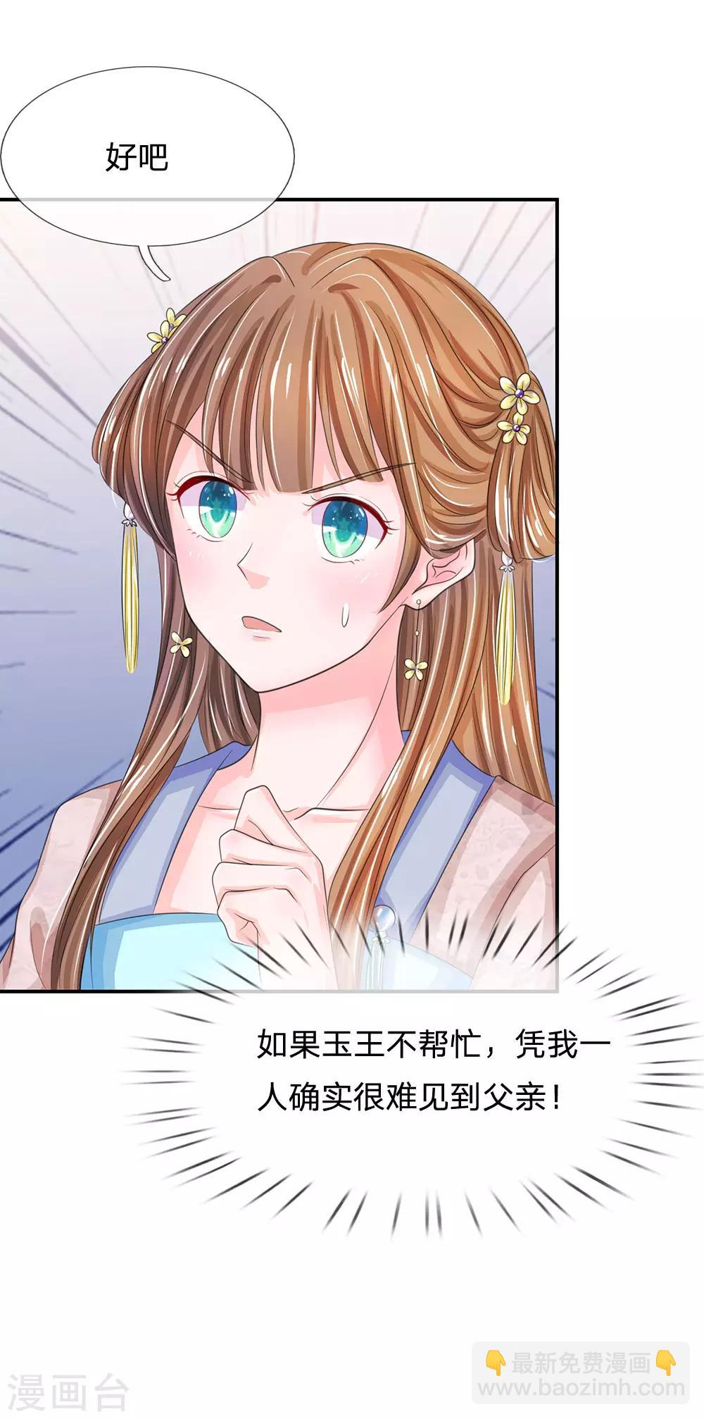 第151话 荣昭仪求见，落井下石13