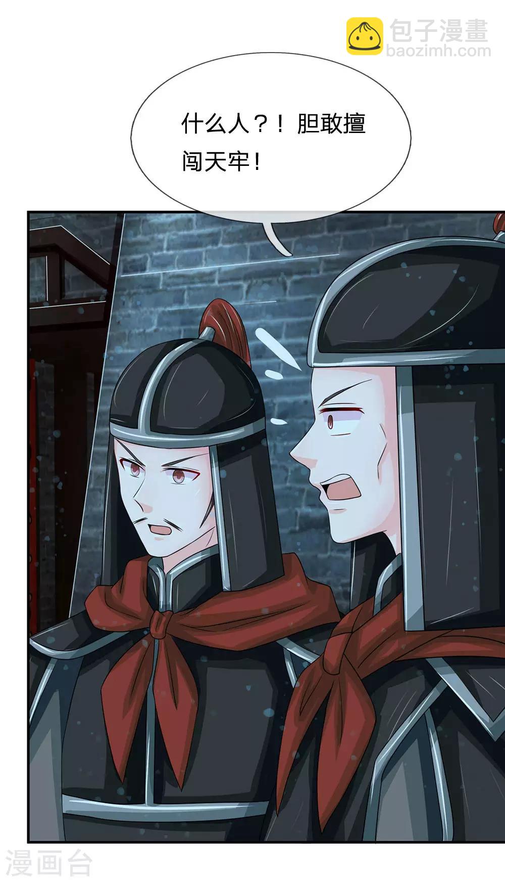 第151话 荣昭仪求见，落井下石15