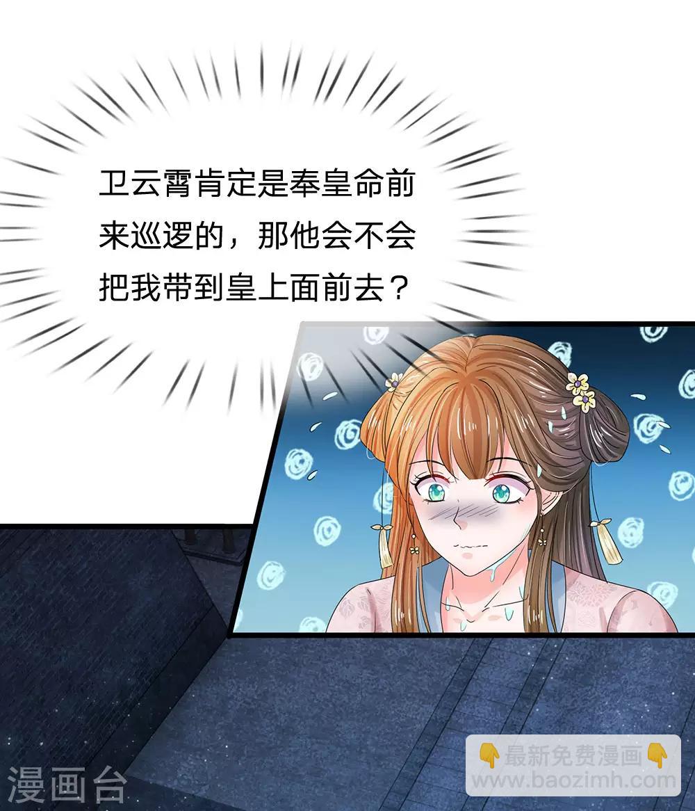 第153话 洛婕妤，休想逃13