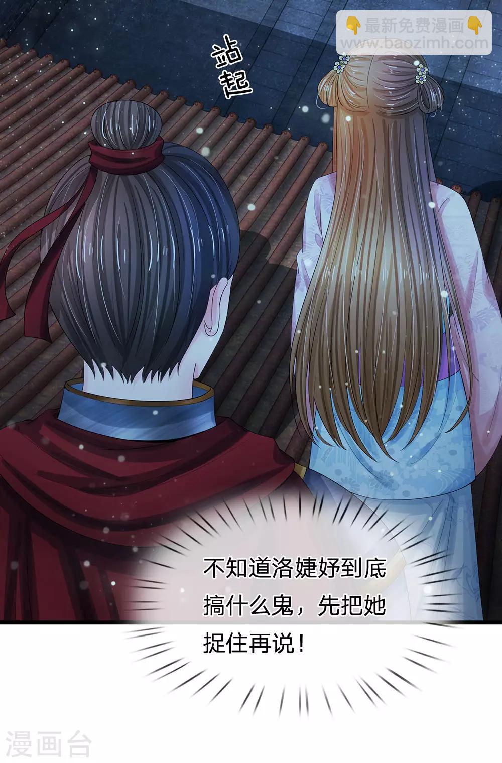 第153话 洛婕妤，休想逃14