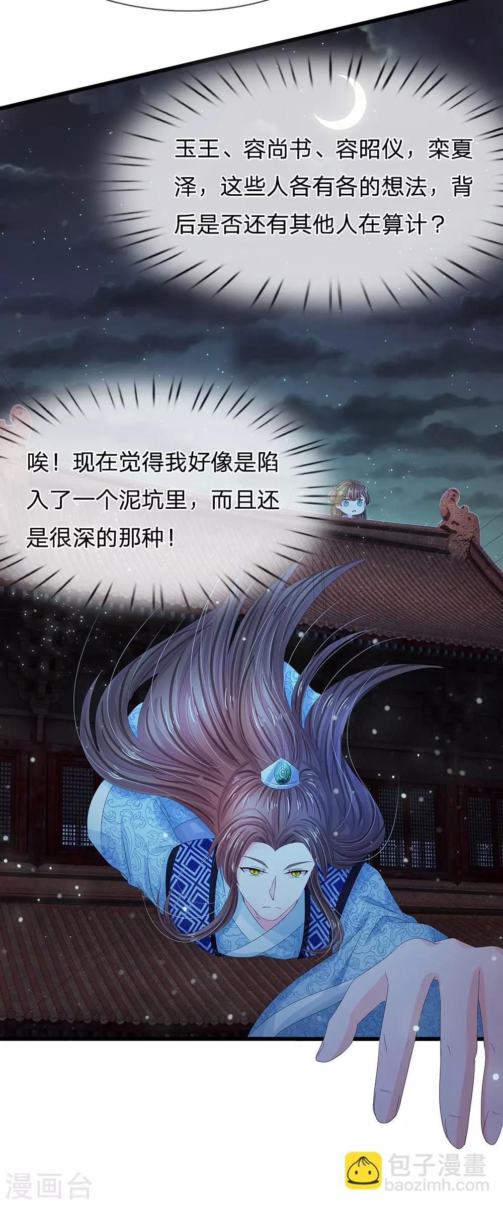 第153话 洛婕妤，休想逃5