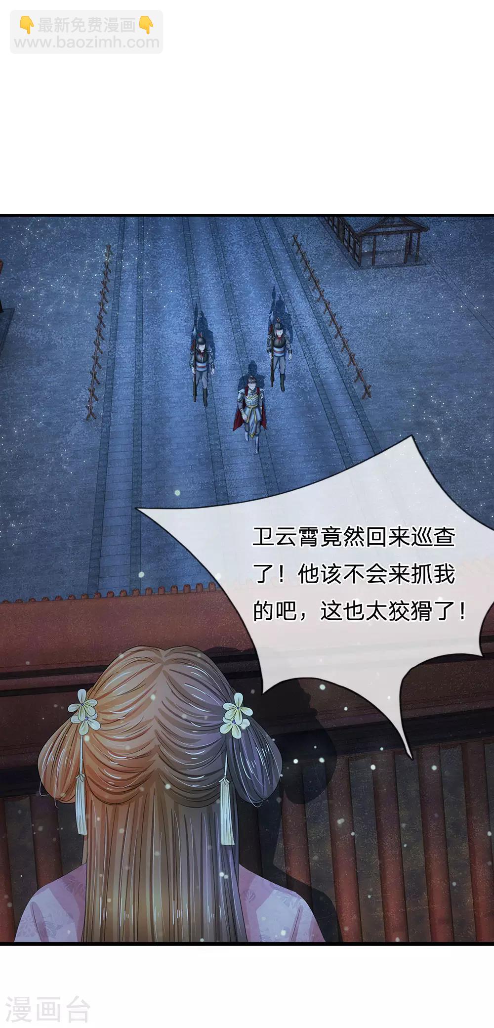 第153话 洛婕妤，休想逃6