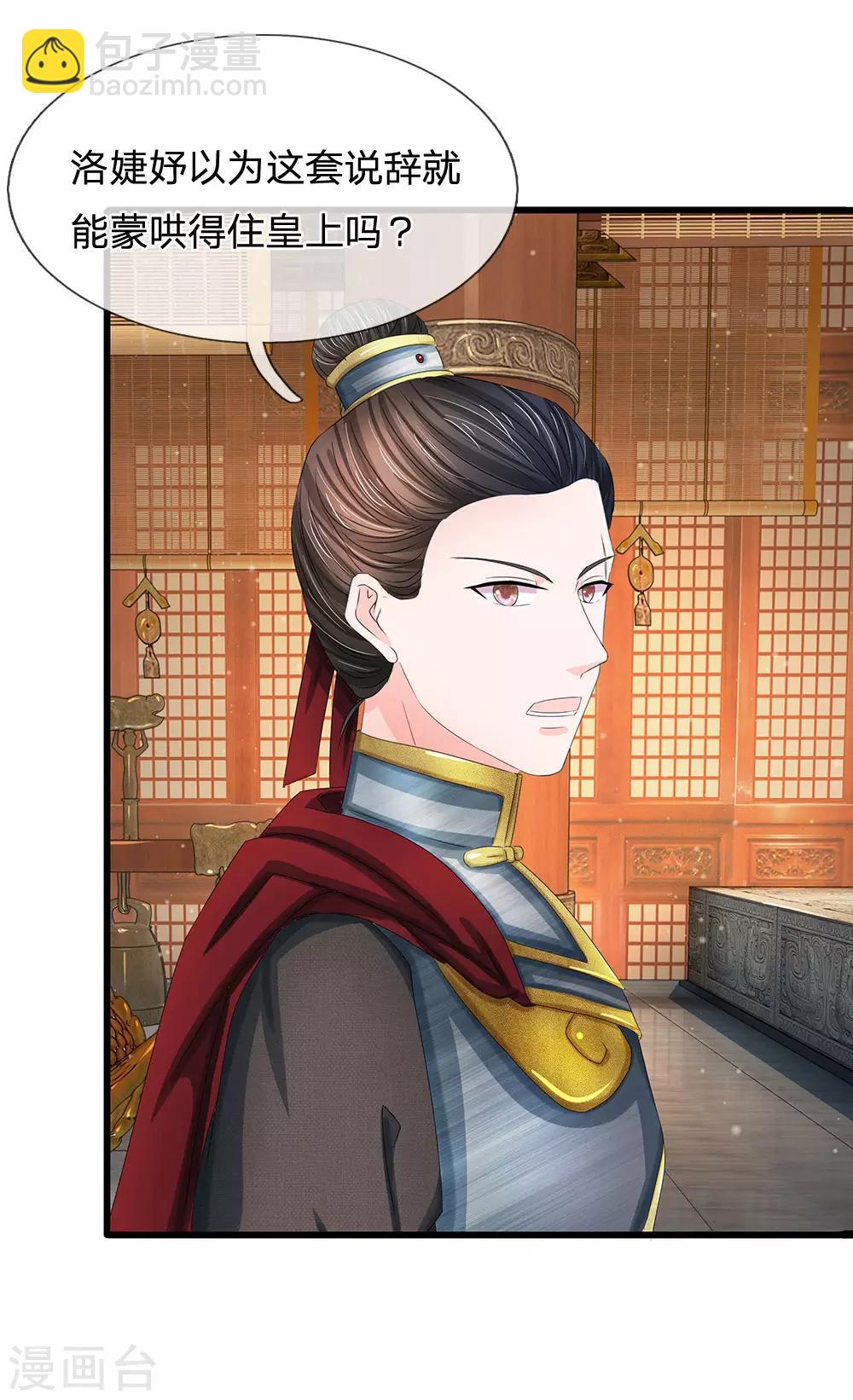 第156话 对质朝堂5