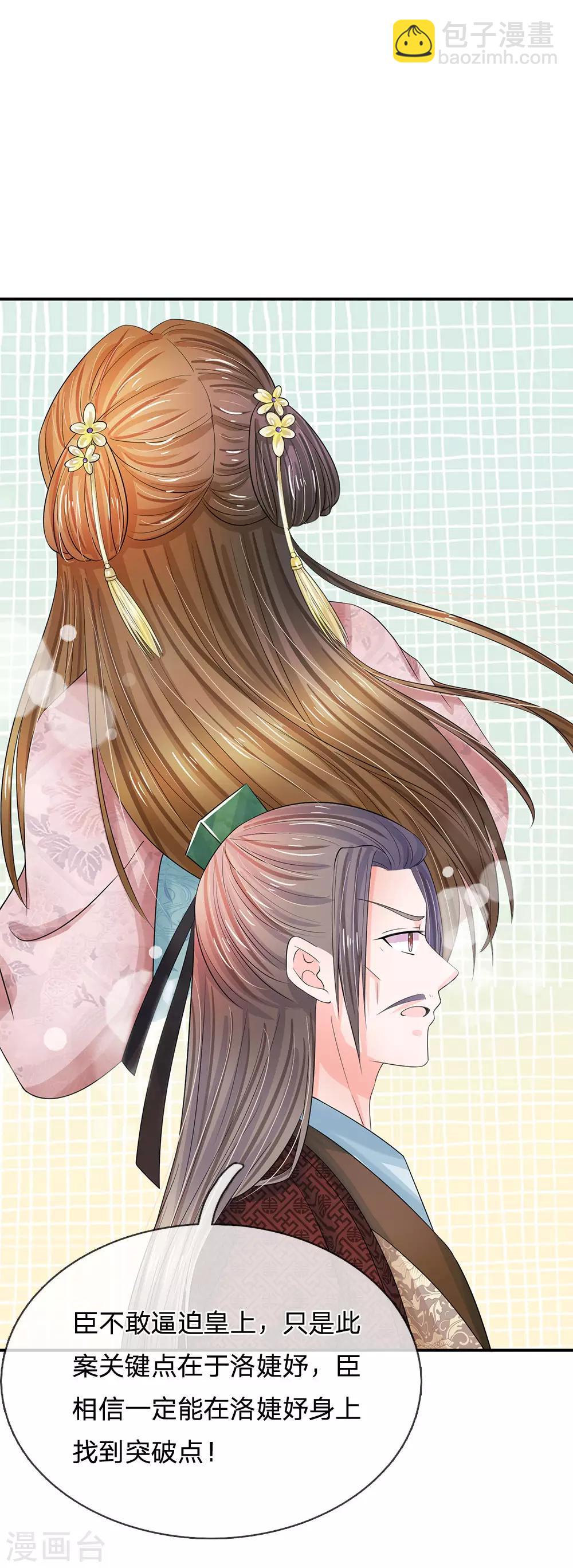 第160话 君臣争端，提审洛云卿1