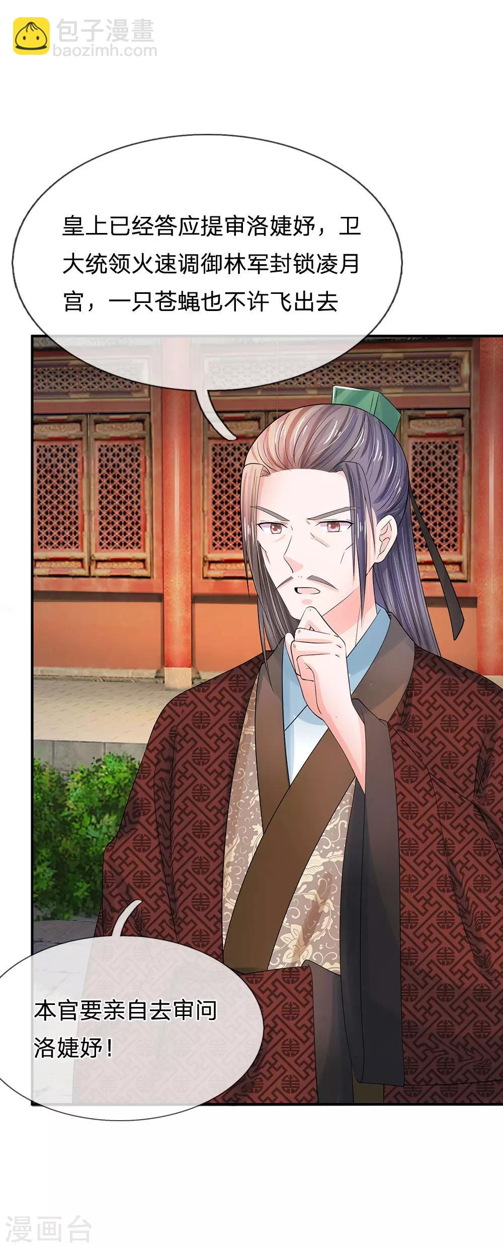 第160话 君臣争端，提审洛云卿13