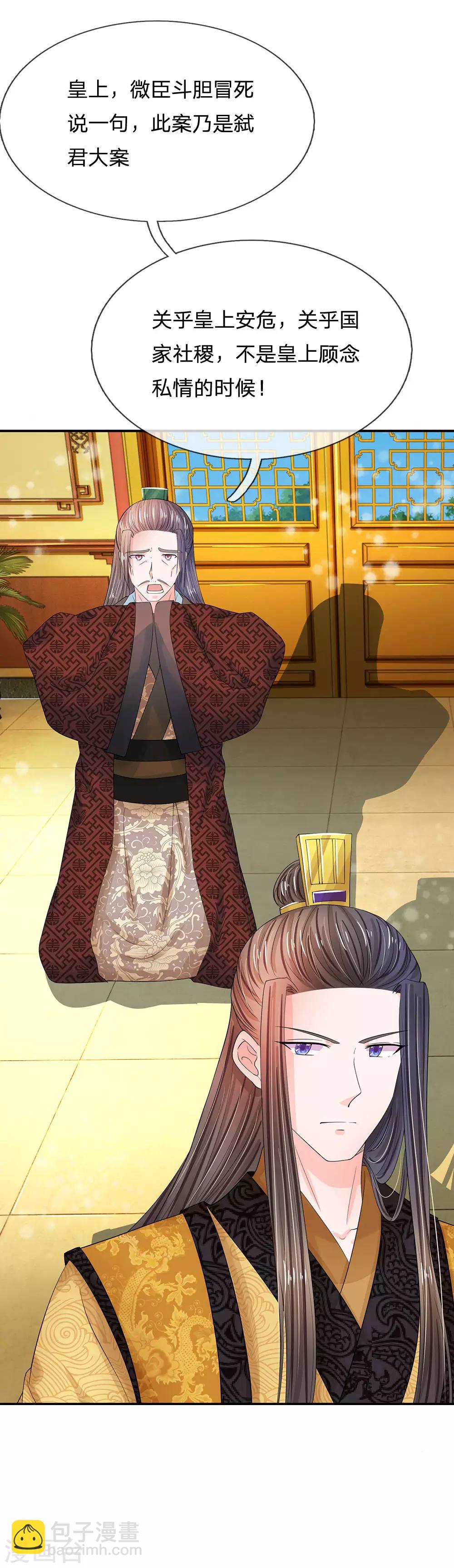 第160话 君臣争端，提审洛云卿3