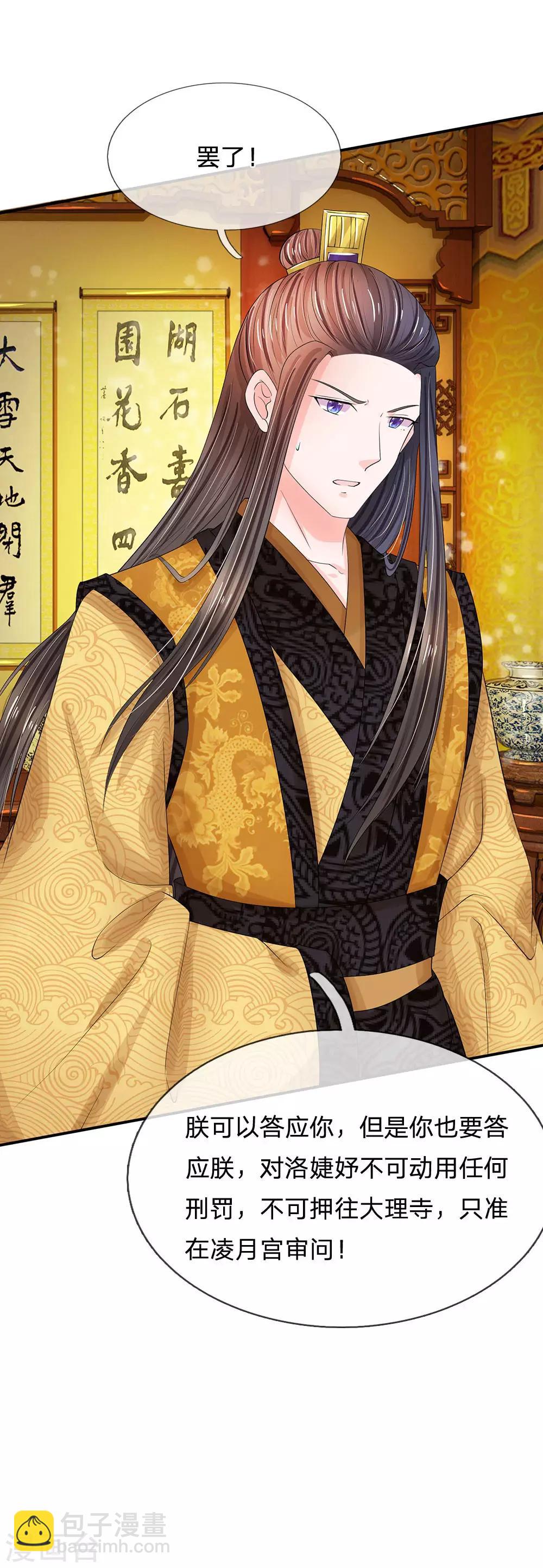 第160话 君臣争端，提审洛云卿8