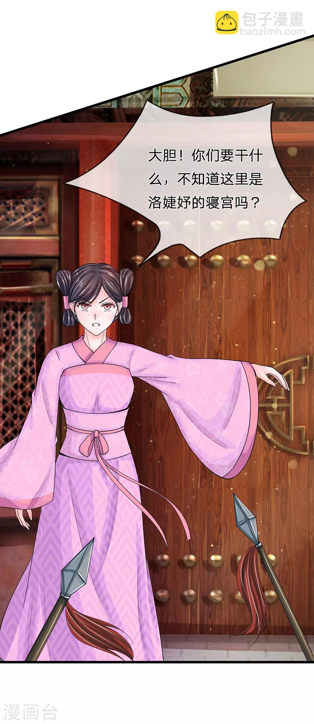 第161话 洛婕妤不见了？11