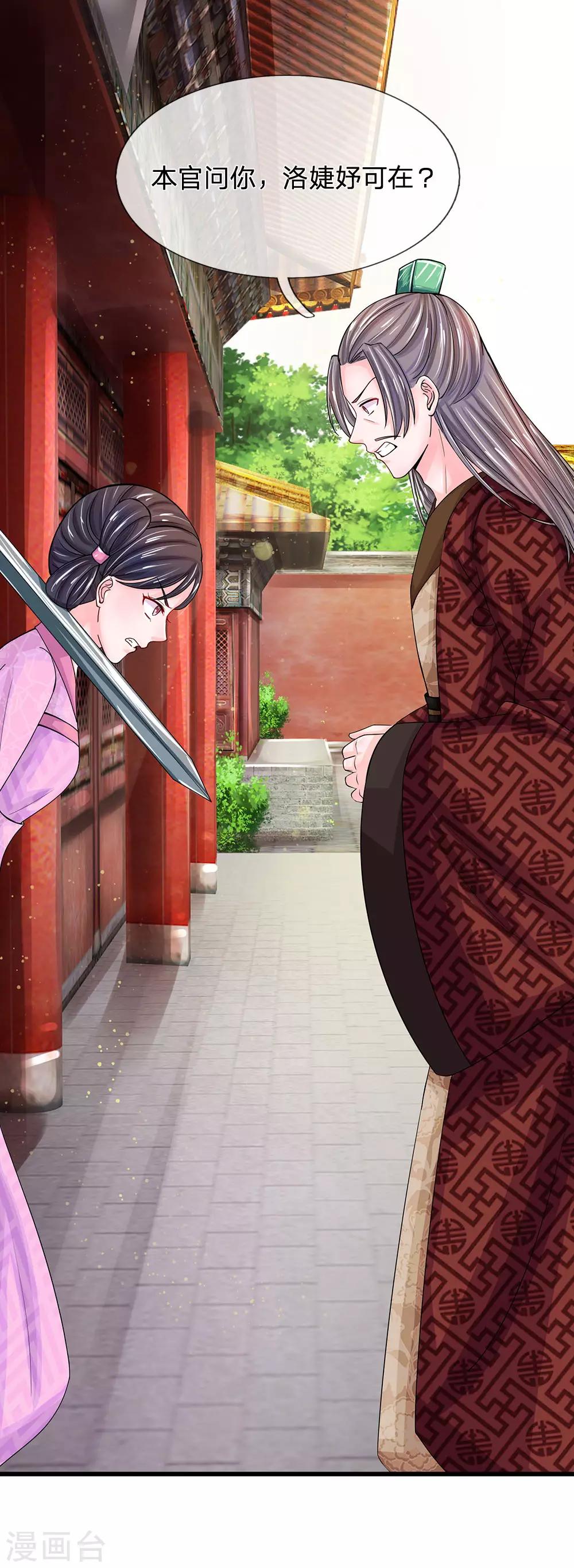 第161话 洛婕妤不见了？13