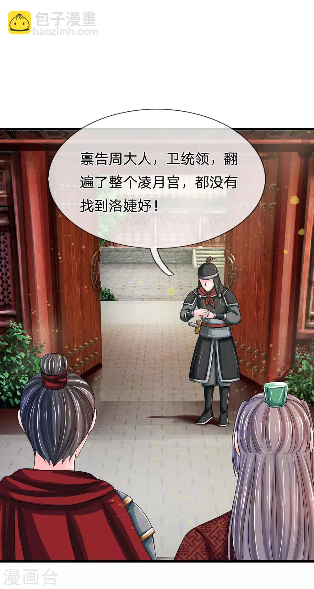 第161话 洛婕妤不见了？15