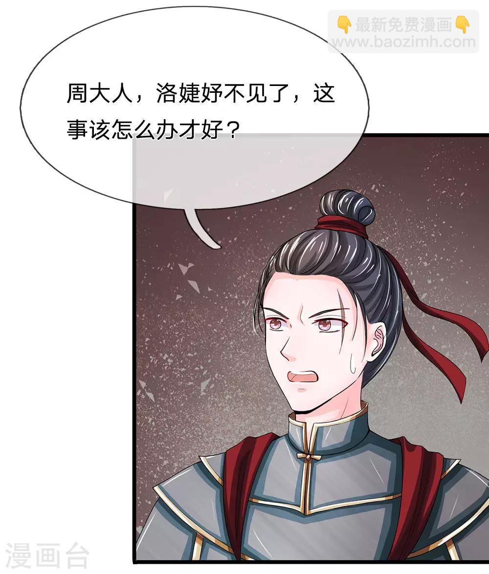 第161话 洛婕妤不见了？16
