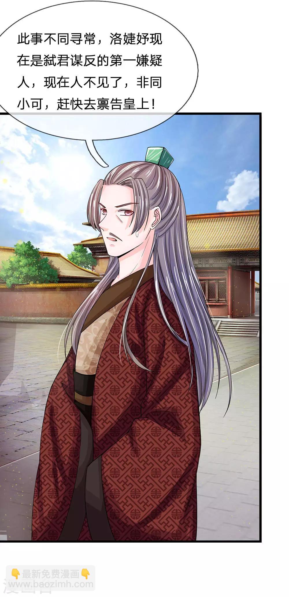 第161话 洛婕妤不见了？17