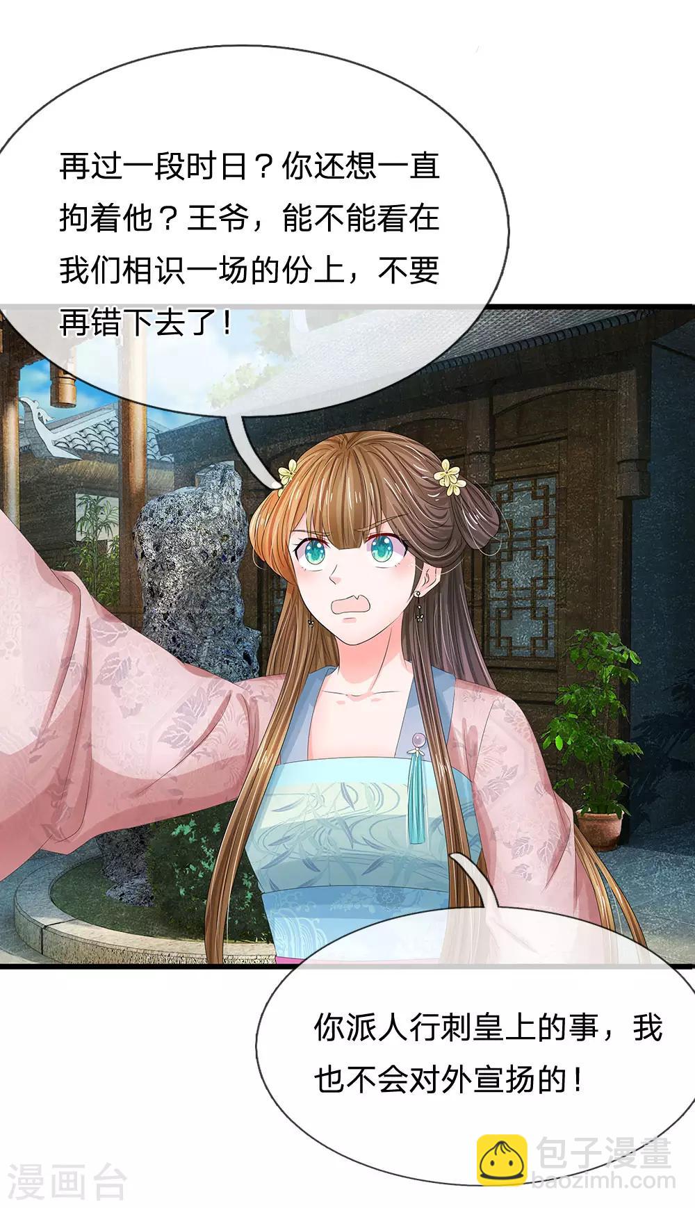第161话 洛婕妤不见了？5