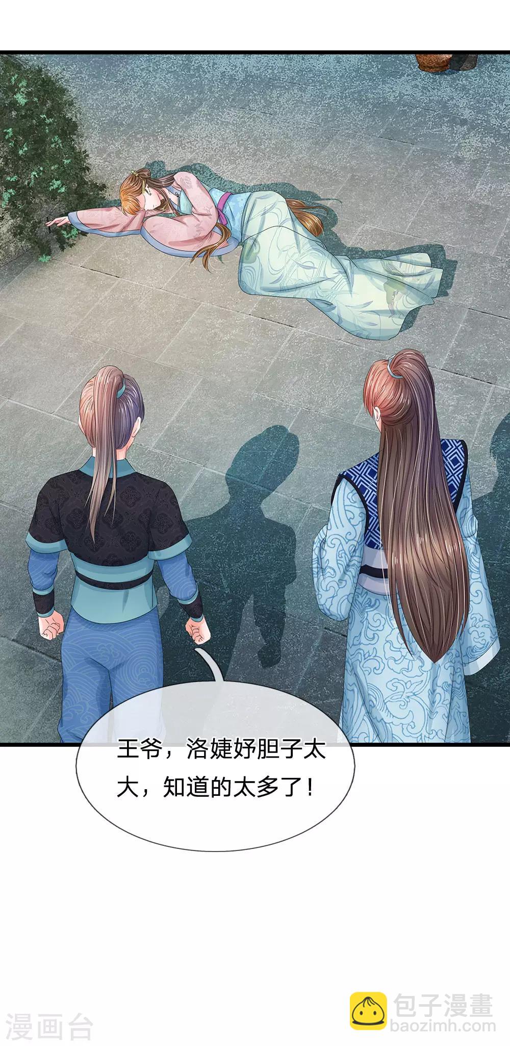 第161话 洛婕妤不见了？8