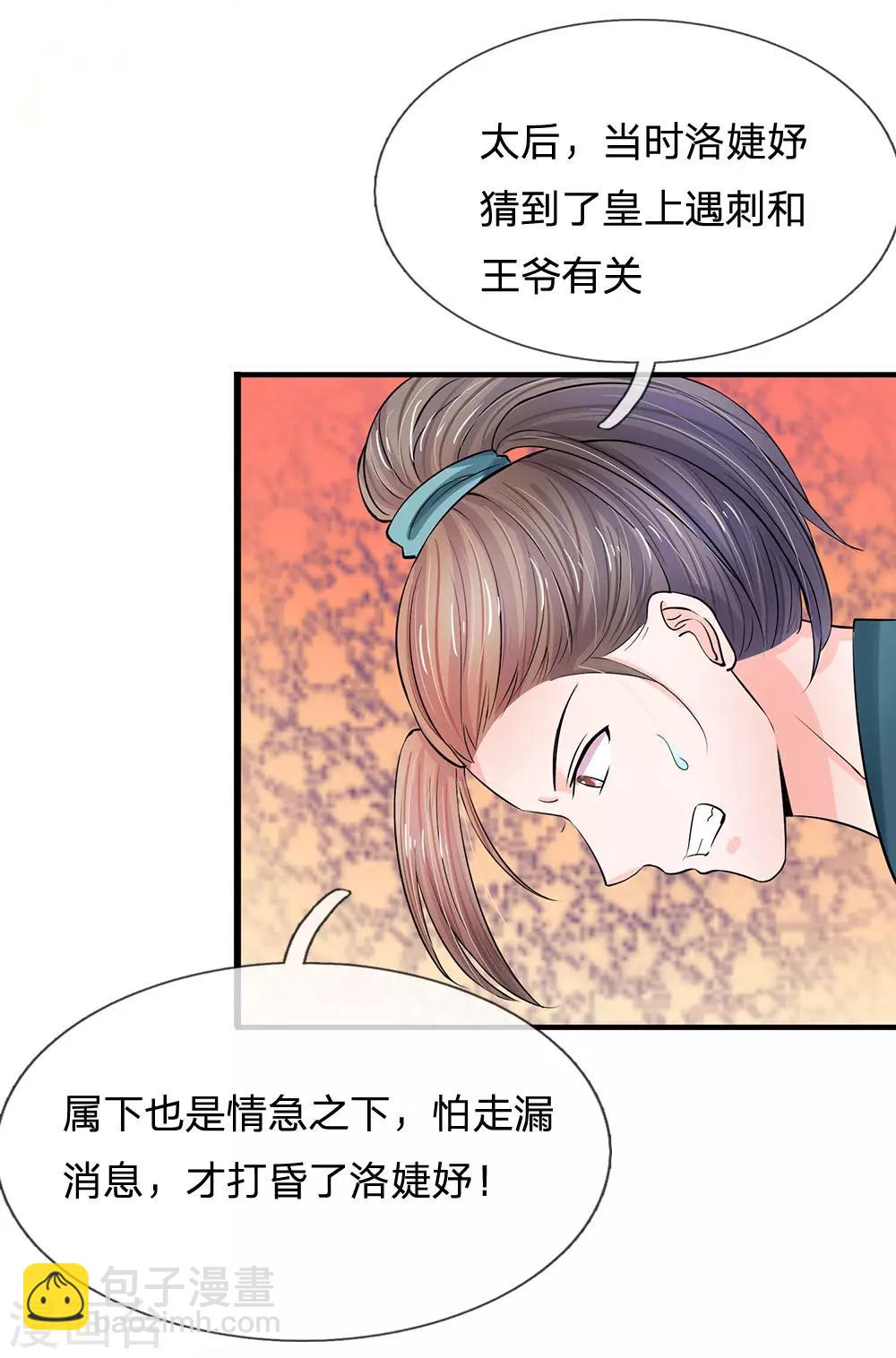第163话 你是妖怪么？16