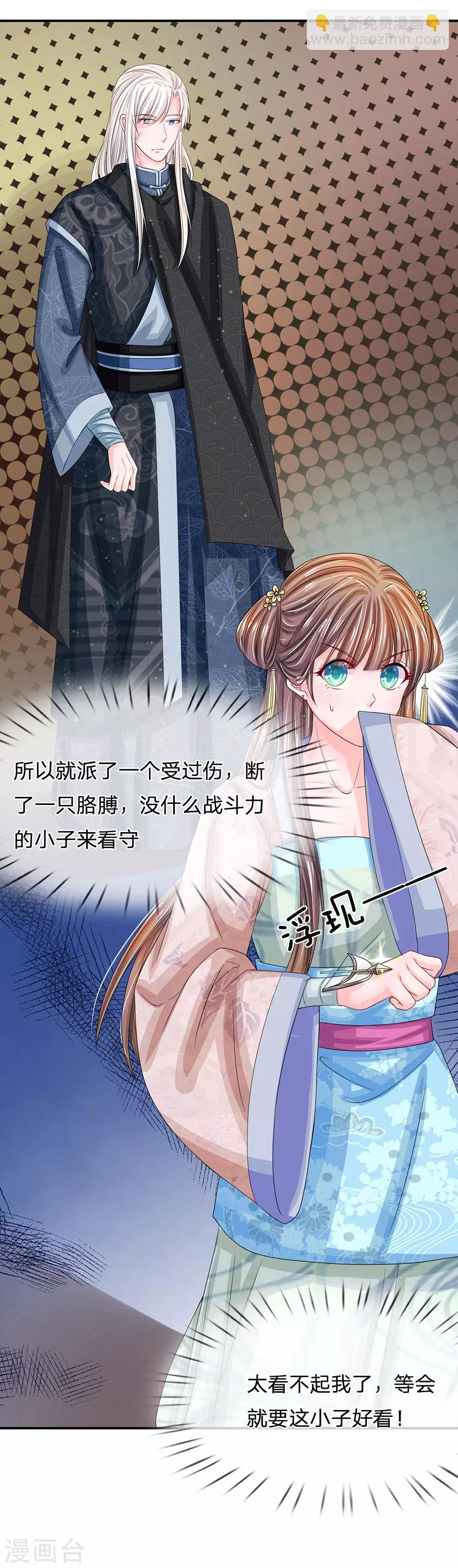 第163话 你是妖怪么？2