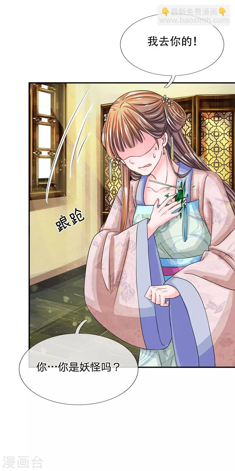 第163话 你是妖怪么？6