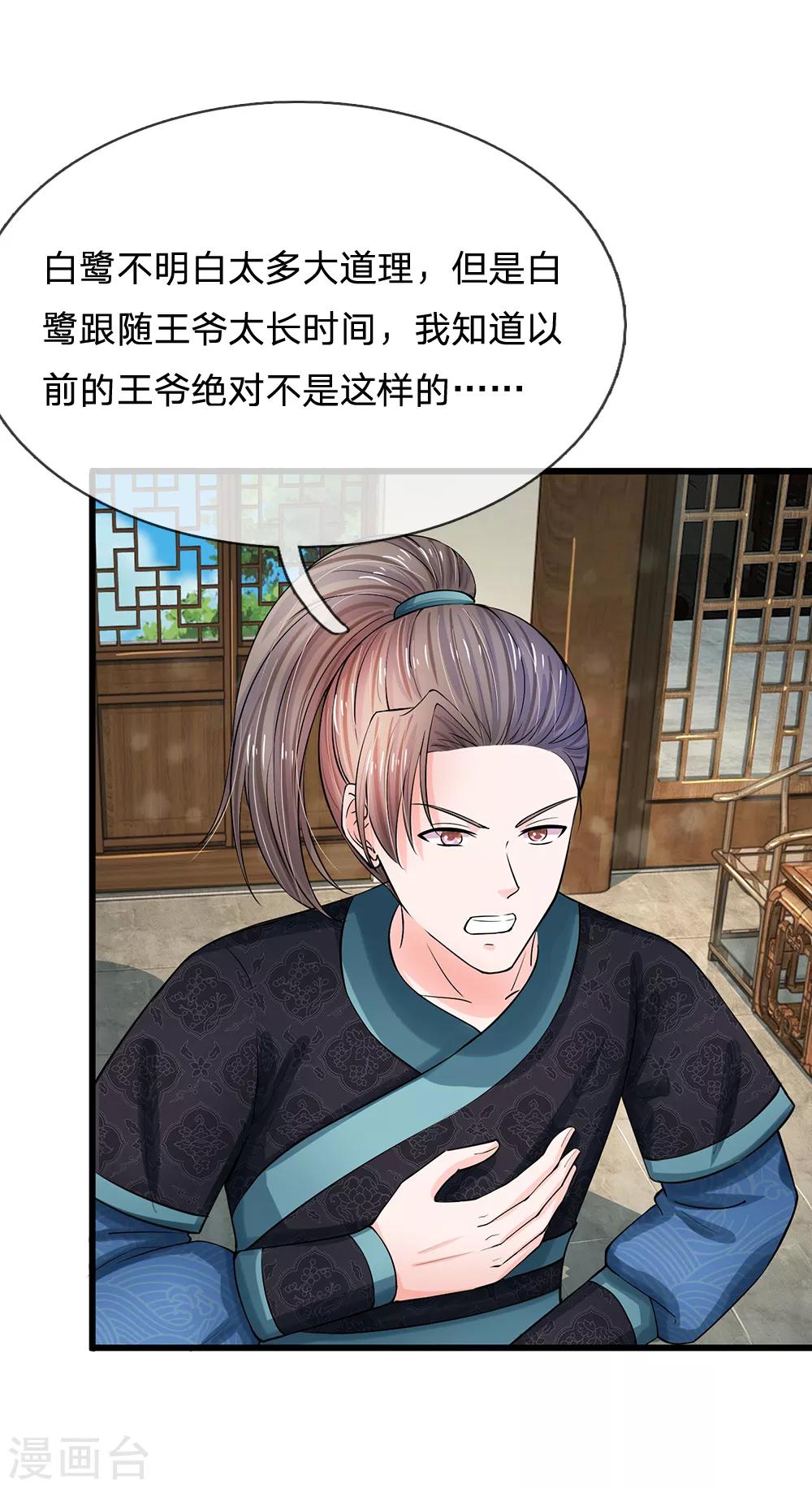 第166话 不是随意差遣的！0