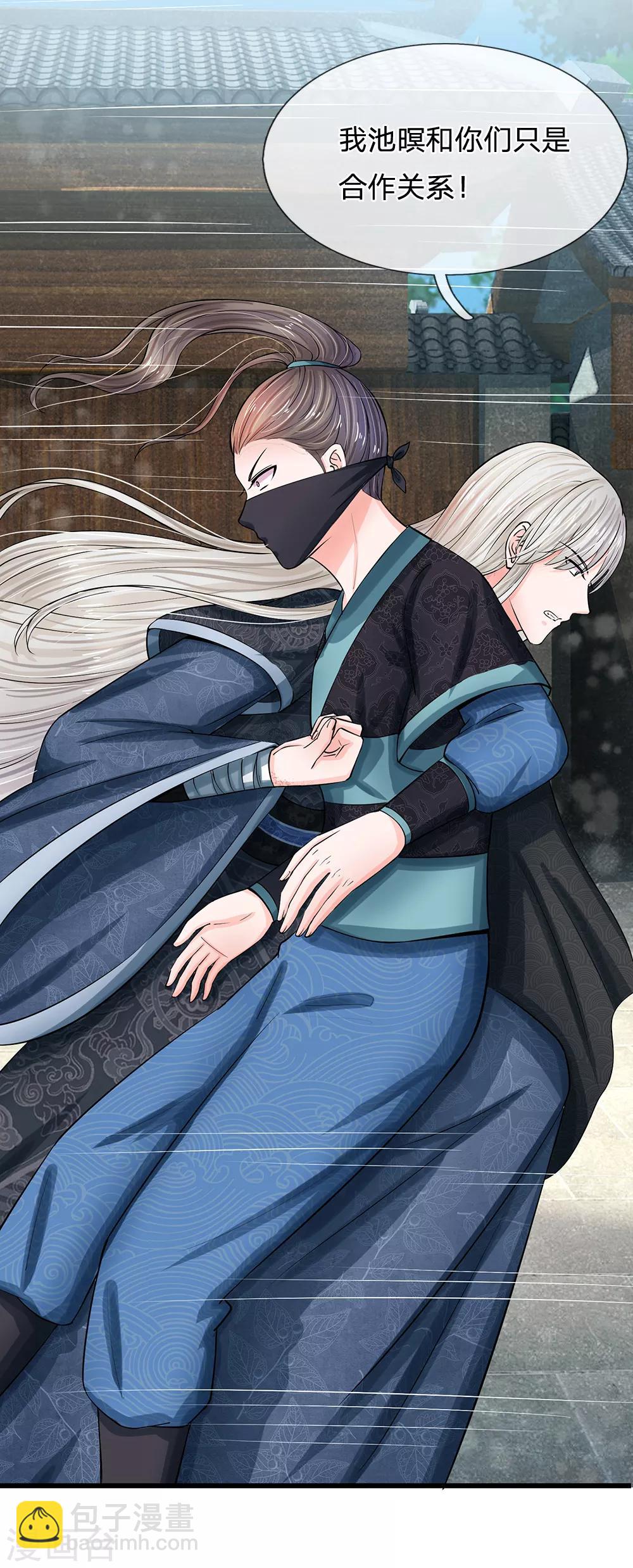 第166话 不是随意差遣的！12