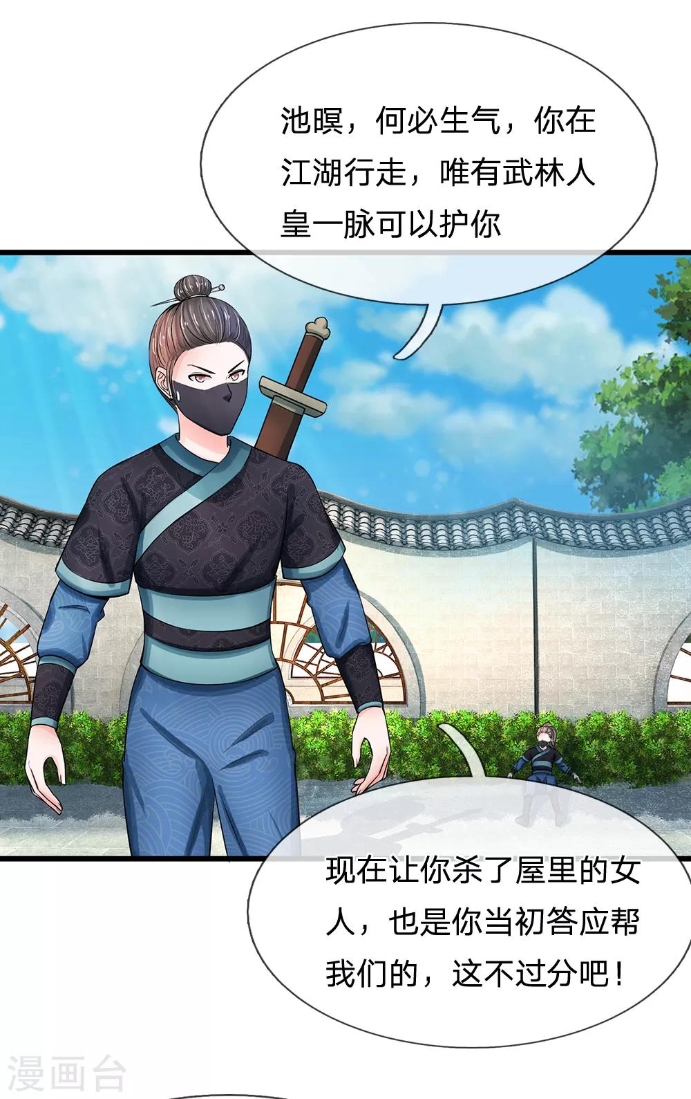 第166话 不是随意差遣的！14
