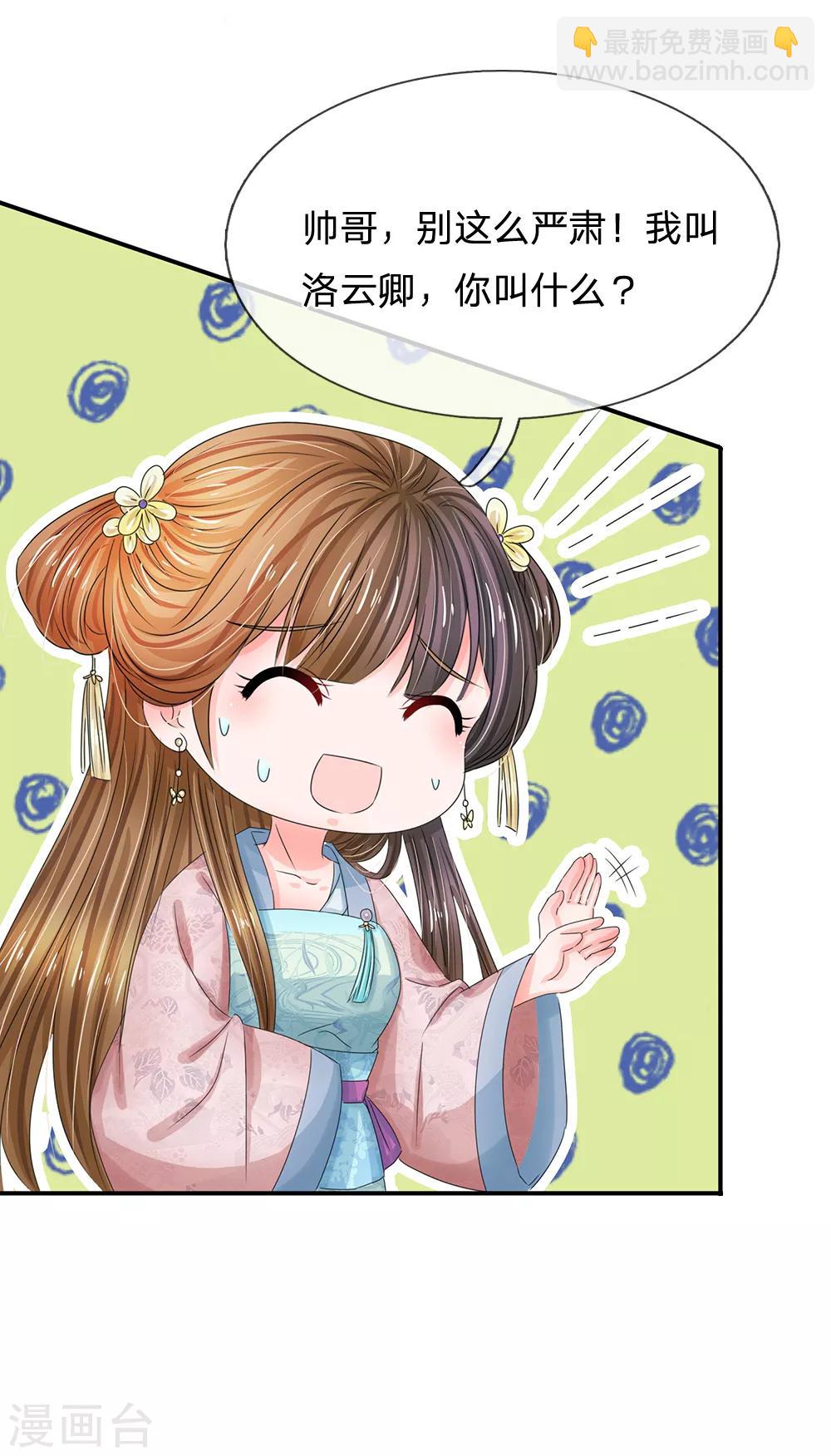 第166话 不是随意差遣的！18