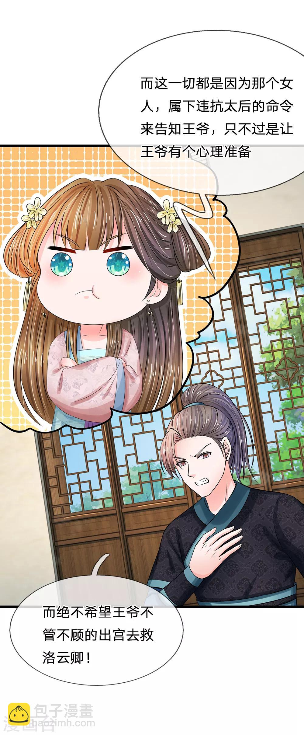 第166话 不是随意差遣的！2