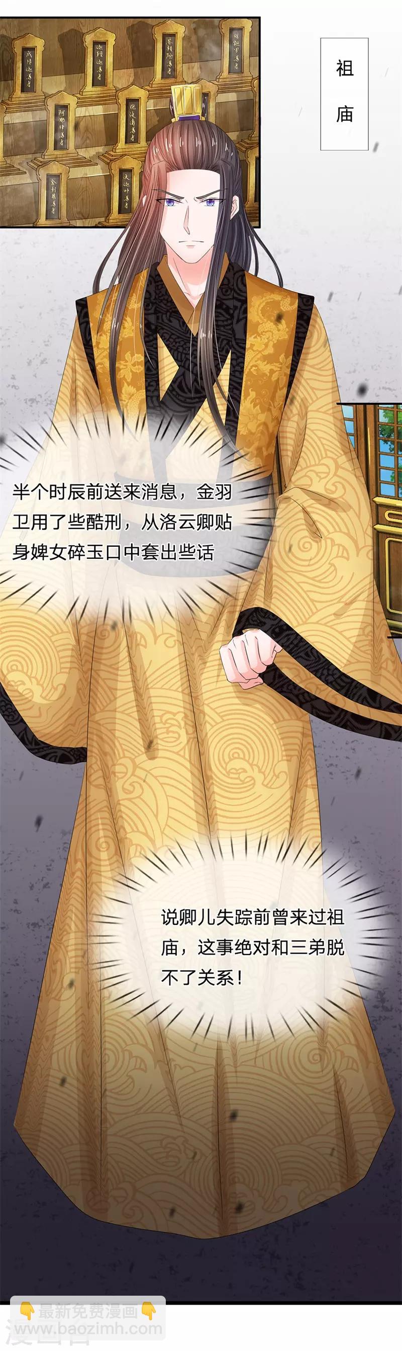 第168话 皇帝、玉王针锋相对1