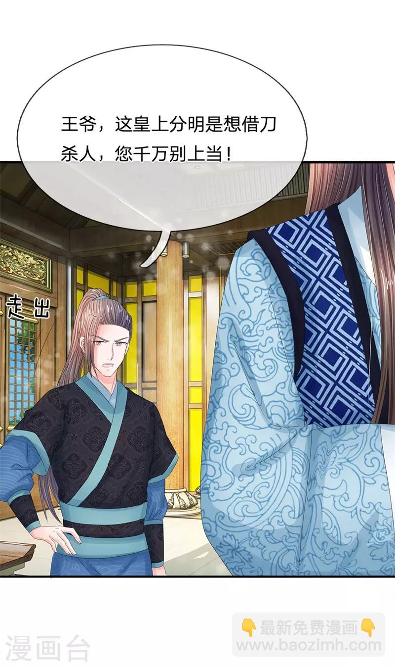 第168话 皇帝、玉王针锋相对14