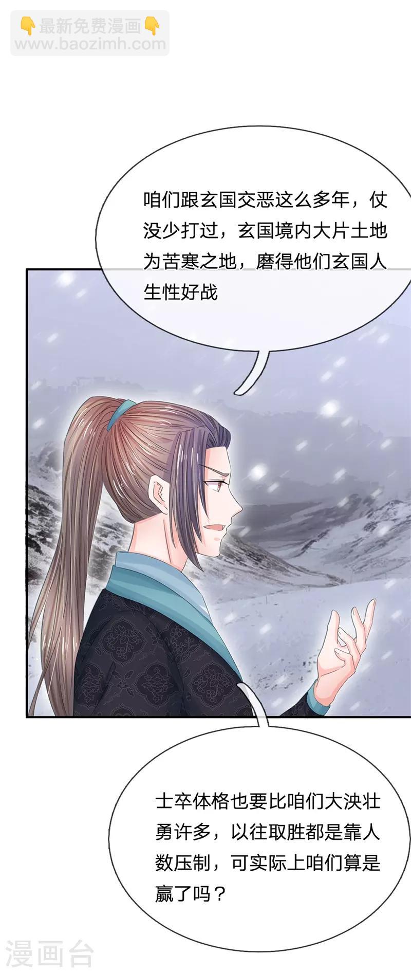 第168话 皇帝、玉王针锋相对15