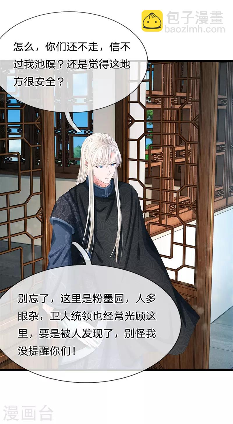 第168话 皇帝、玉王针锋相对19