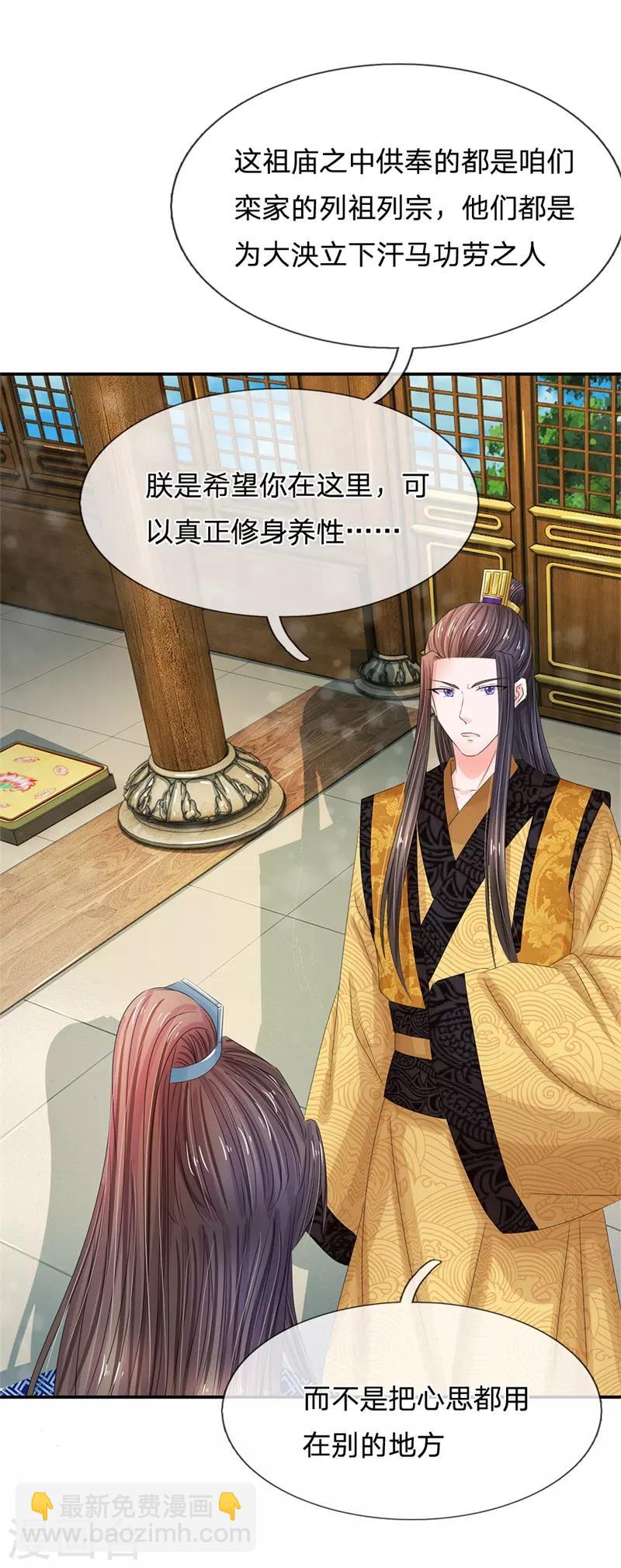 第168话 皇帝、玉王针锋相对6