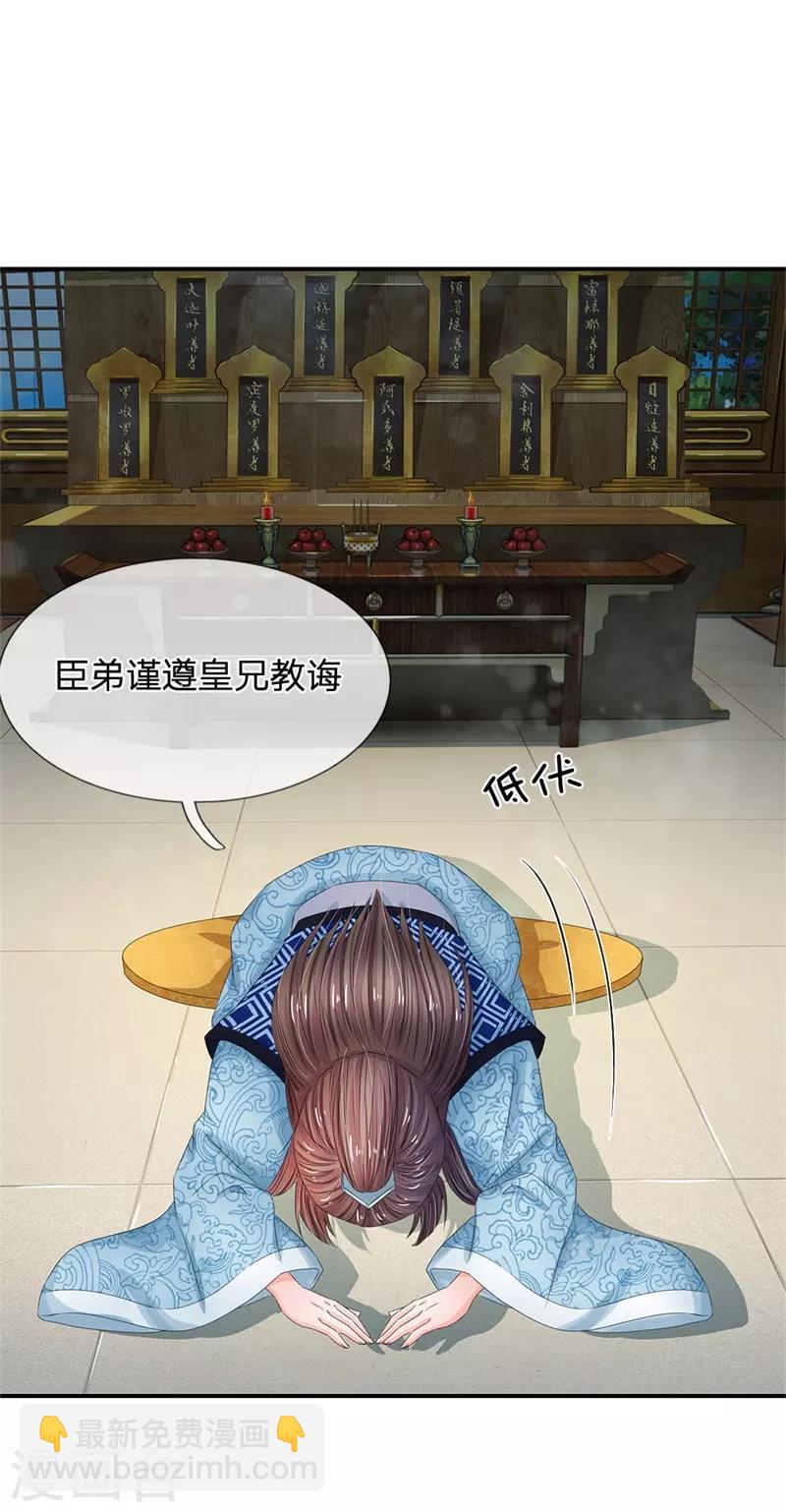 第168话 皇帝、玉王针锋相对8
