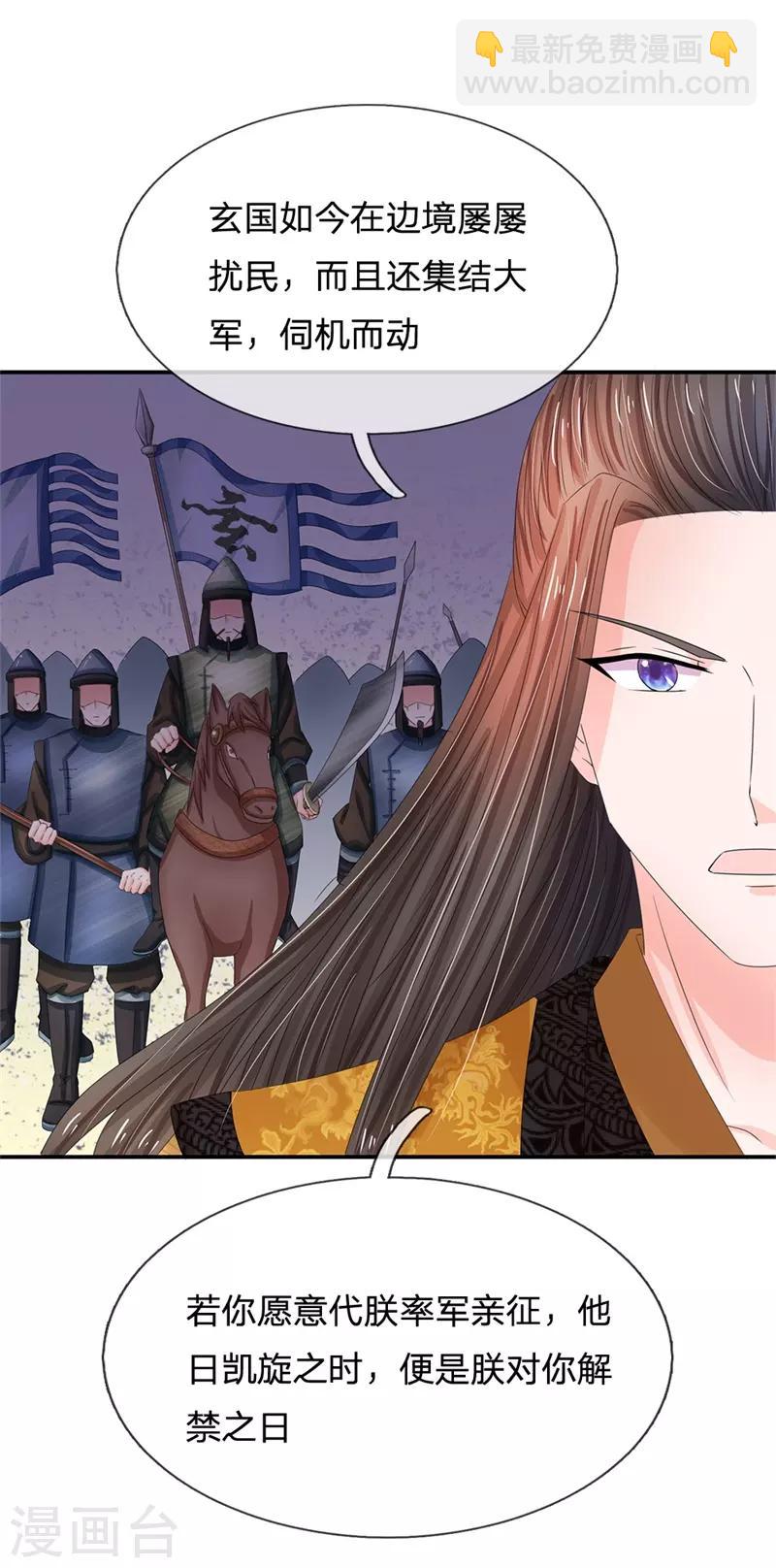 第168话 皇帝、玉王针锋相对9